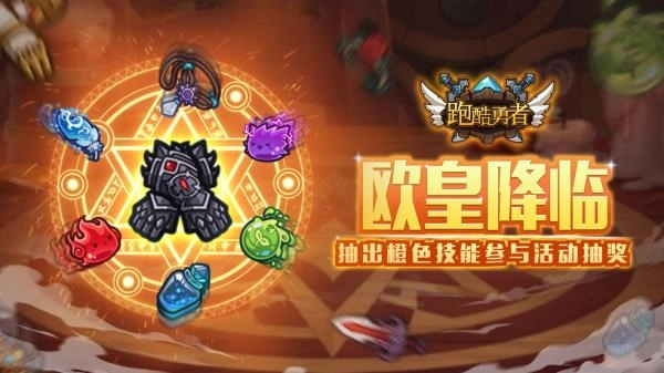 跑酷勇者正版1