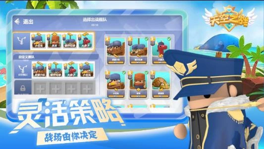 天空之战游戏手机版图3