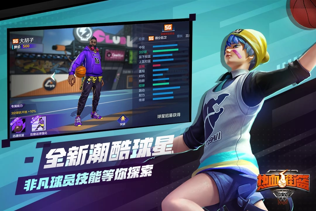 热血街篮图2