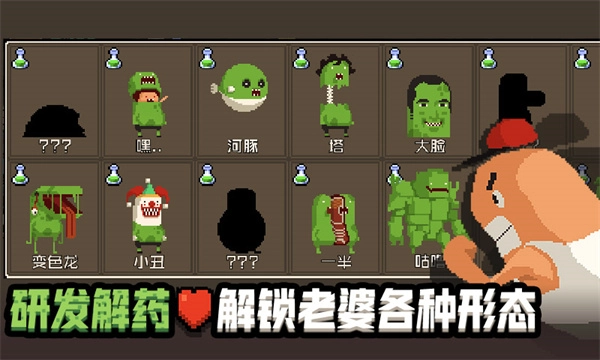 怪物老婆养成记游戏