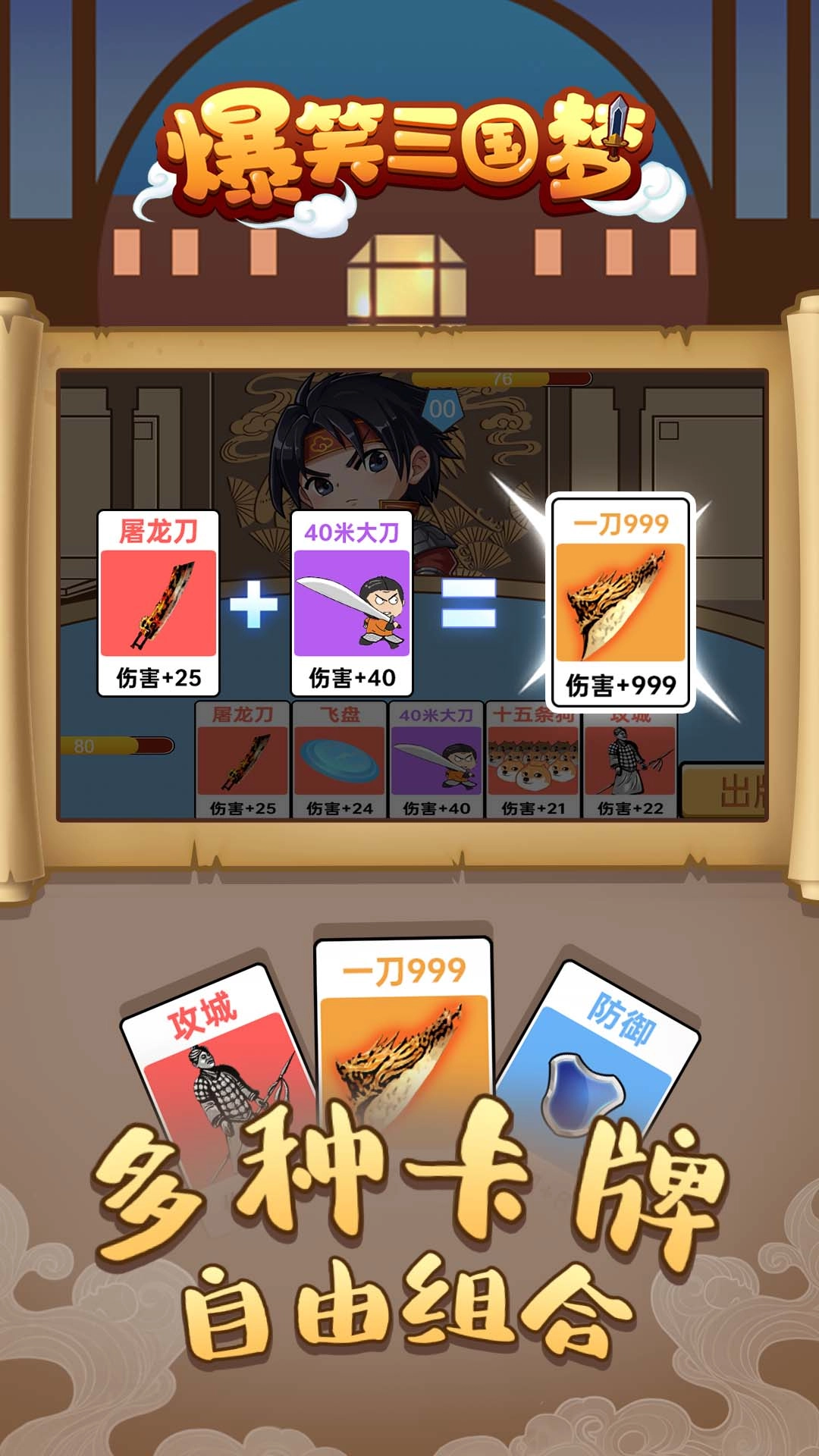 爆笑三国梦游戏完整版图1