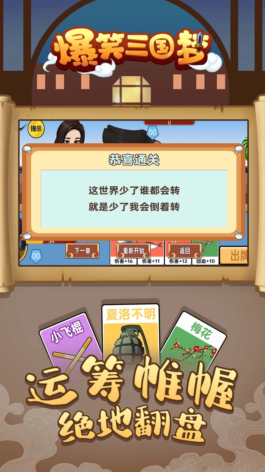 爆笑三国梦游戏完整版图2