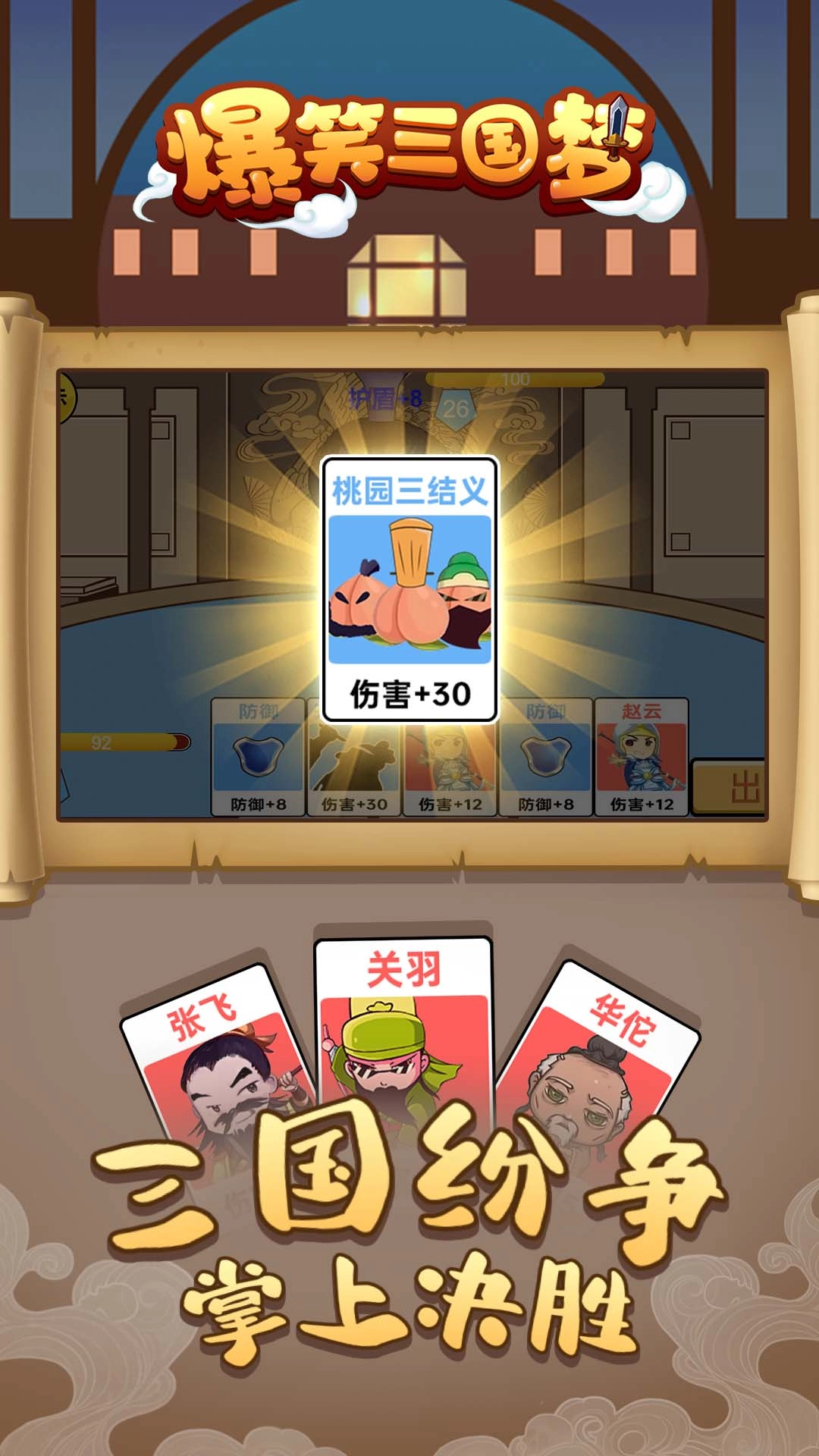 爆笑三国梦游戏完整版图3