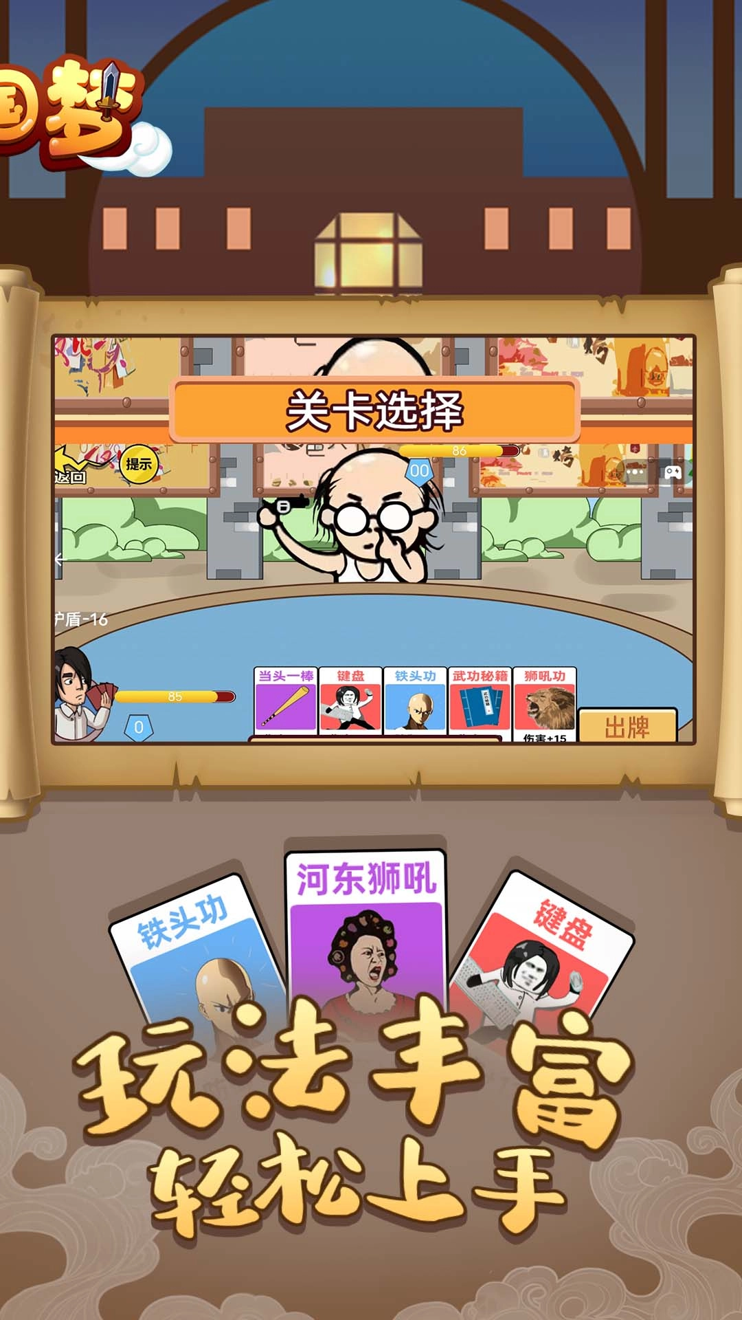 爆笑三国梦游戏完整版图4