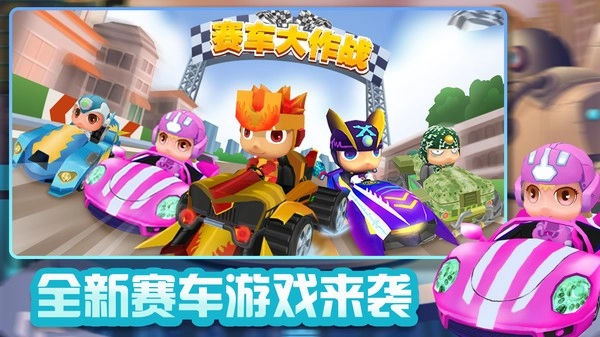 赛车大作战游戏最新版图4