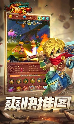 十万个大魔王正版图4