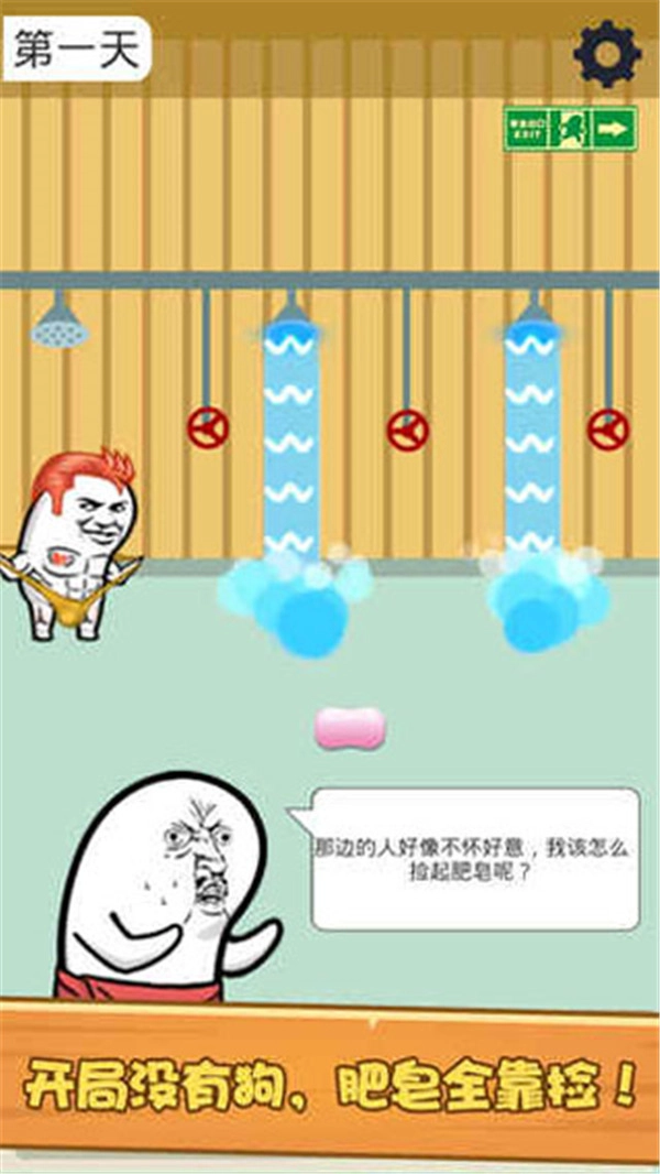 肥皂大解谜游戏图1