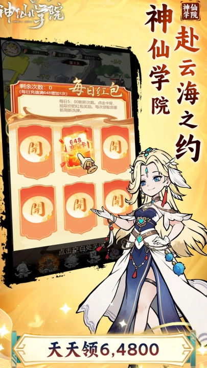 神仙学院游戏