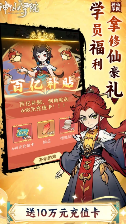 神仙学院游戏