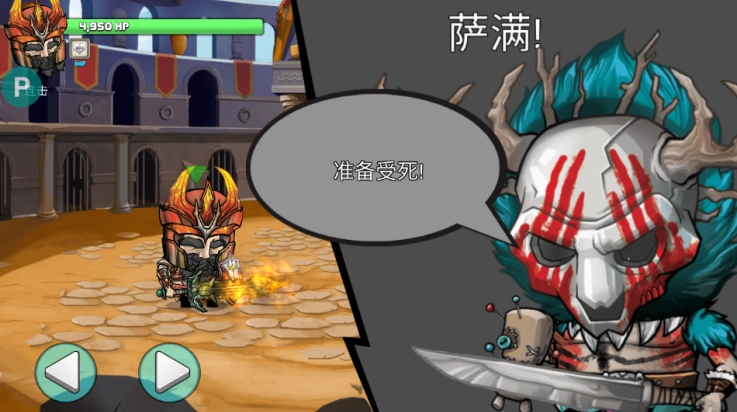 小小角斗士游戏