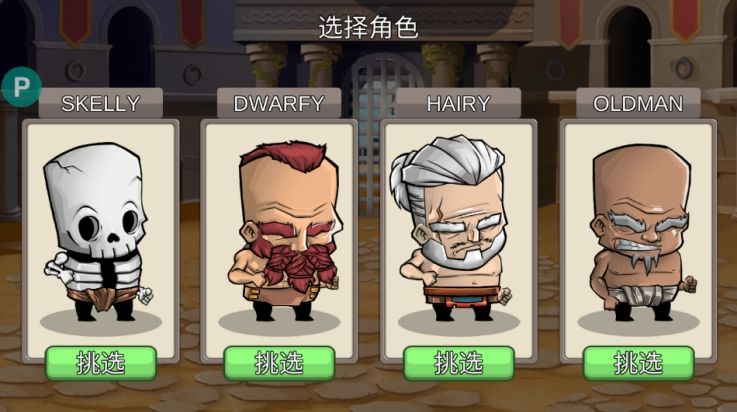 小小角斗士游戏