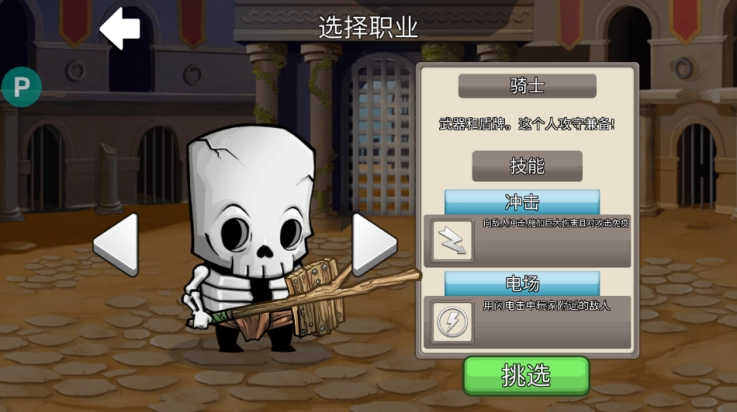 小小角斗士游戏