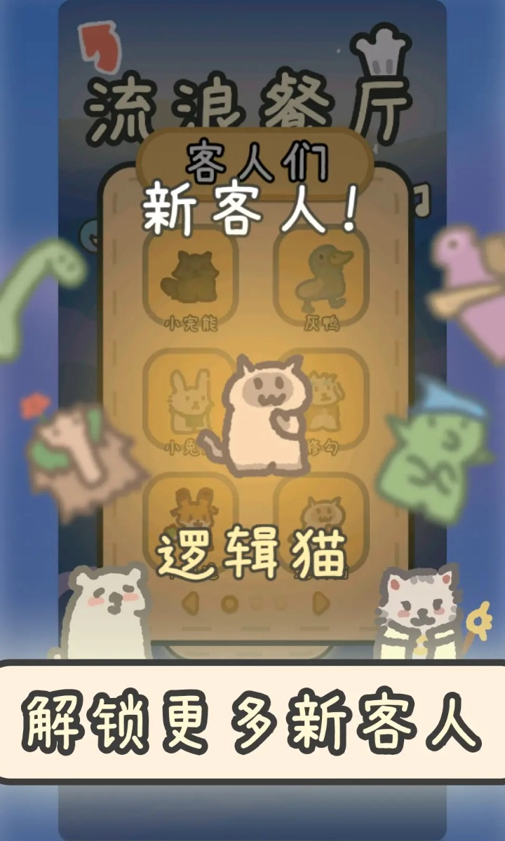 流浪餐厅厨神安卓版(1)