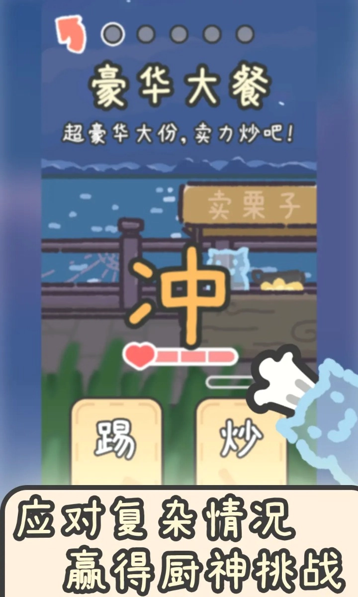 流浪餐厅厨神安卓版(5)