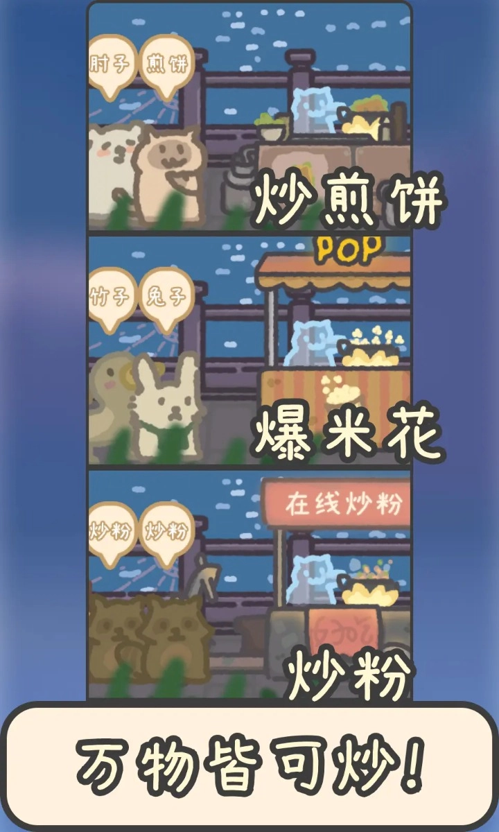 流浪餐厅厨神安卓版(3)