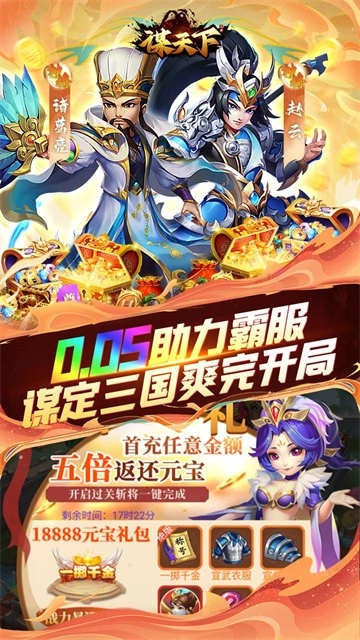 谋天下游戏