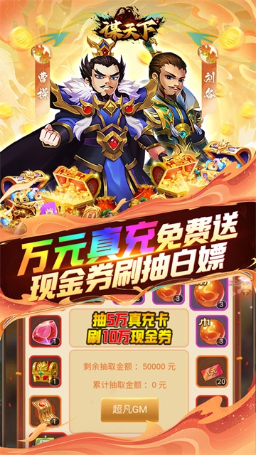 谋天下游戏