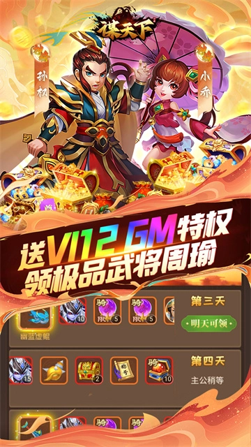 谋天下游戏