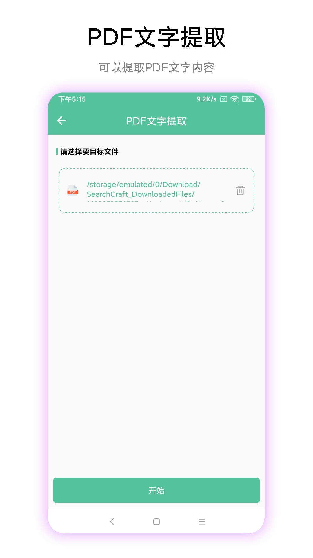 PDF工具箱安卓版截图1
