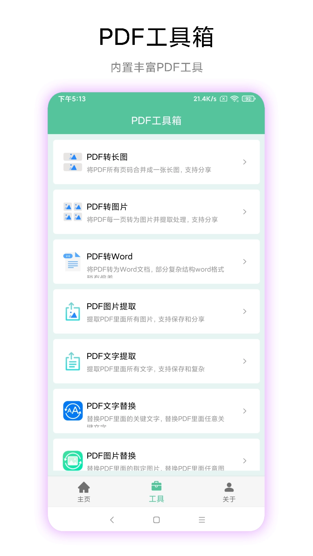 PDF工具箱安卓版截图3
