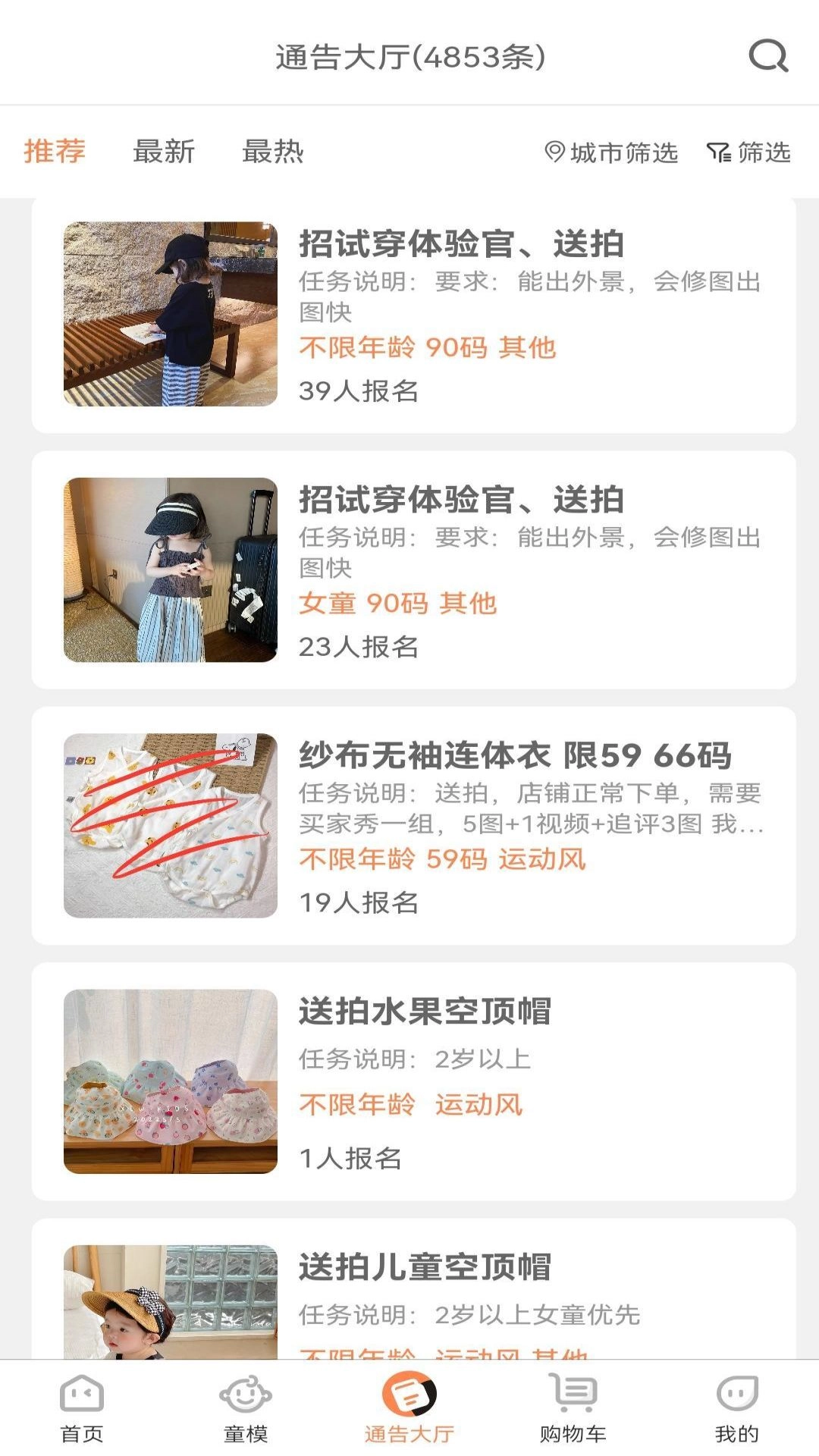 童模星球截图5