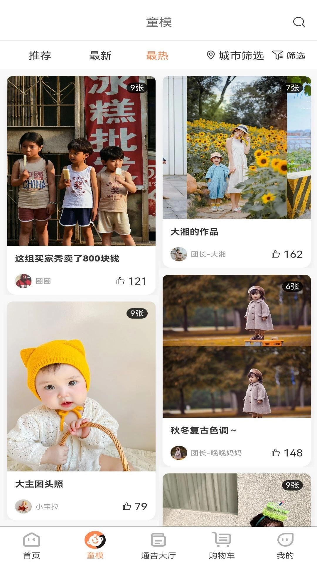 童模星球截图2