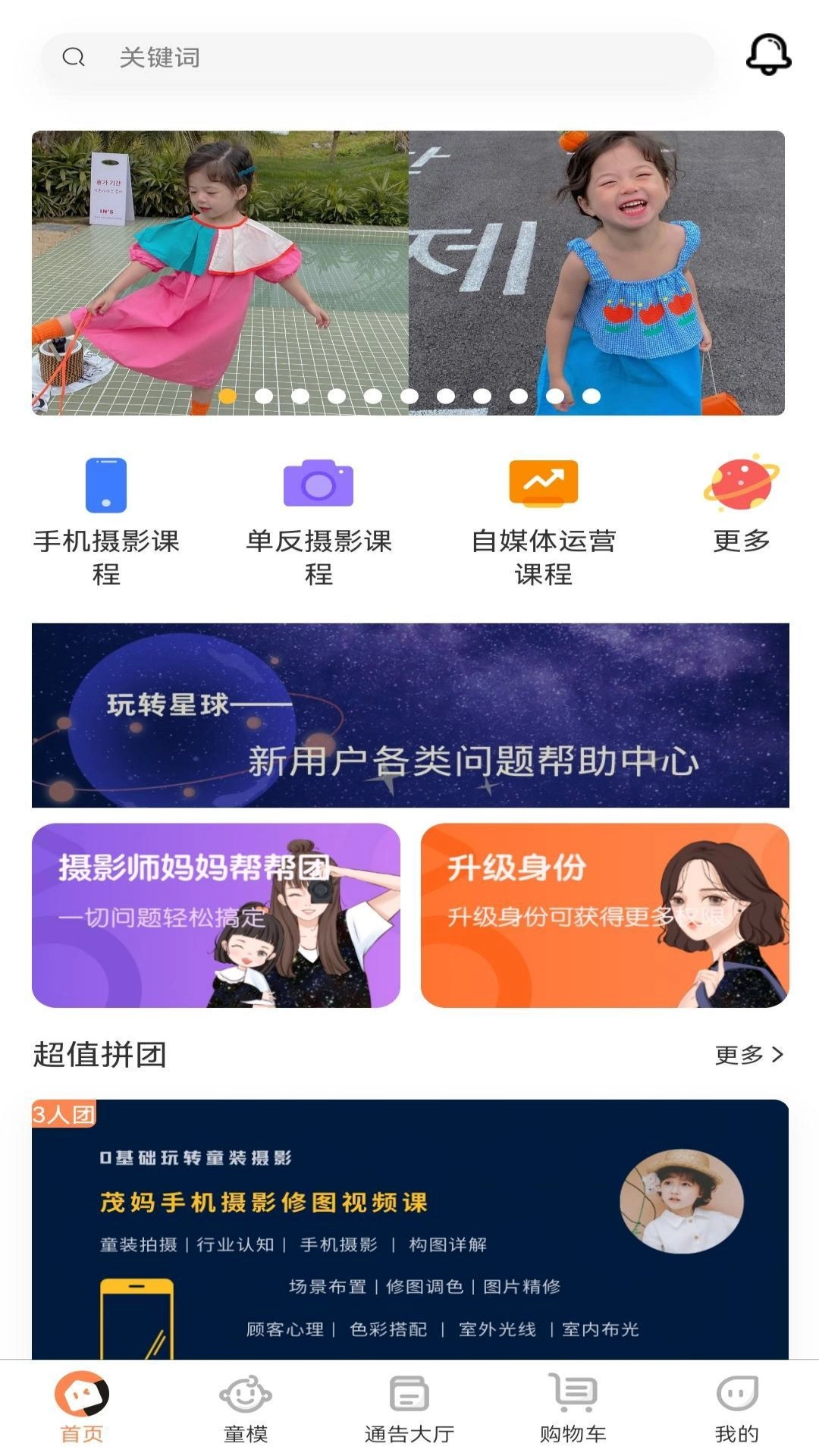 童模星球截图1