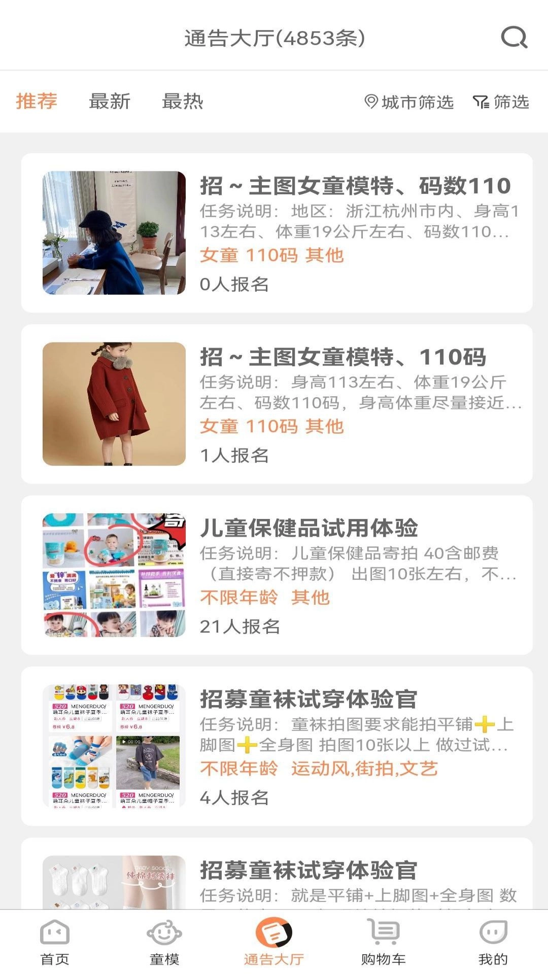 童模星球截图4