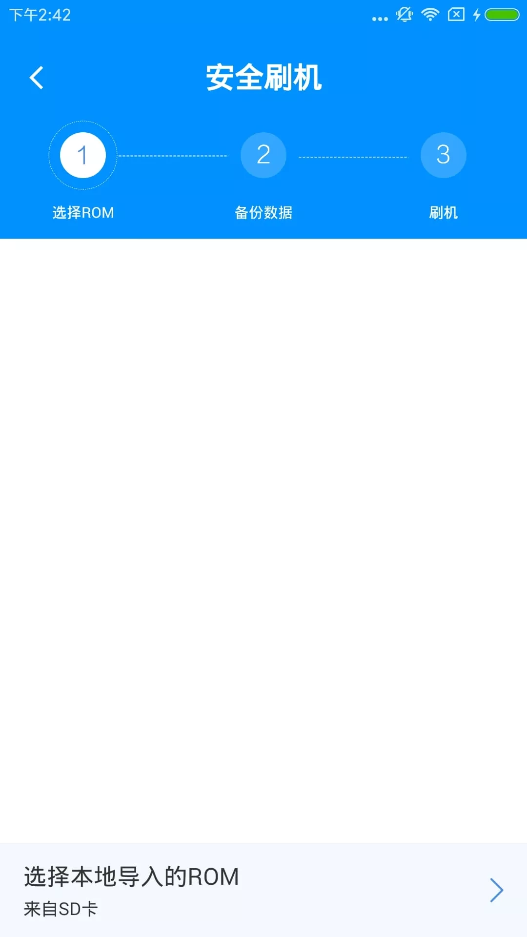 刷机精灵图1