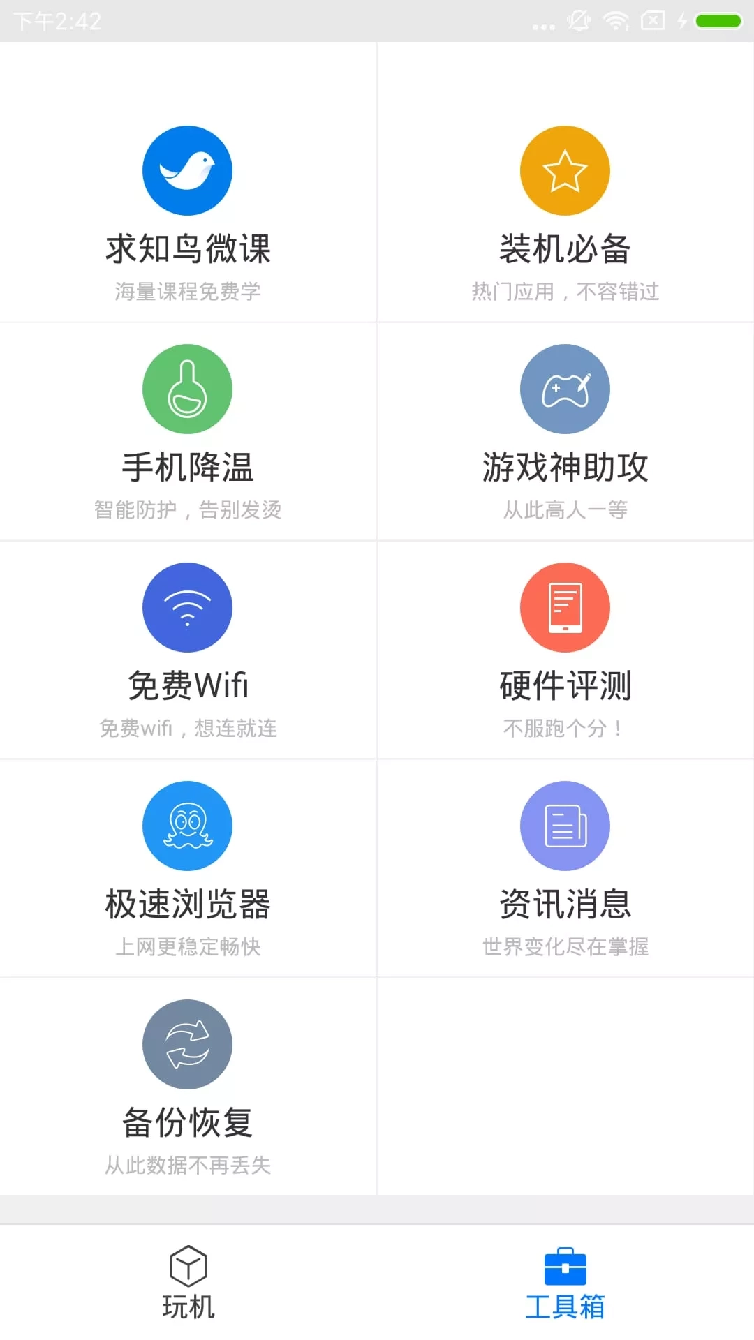 刷机精灵图2