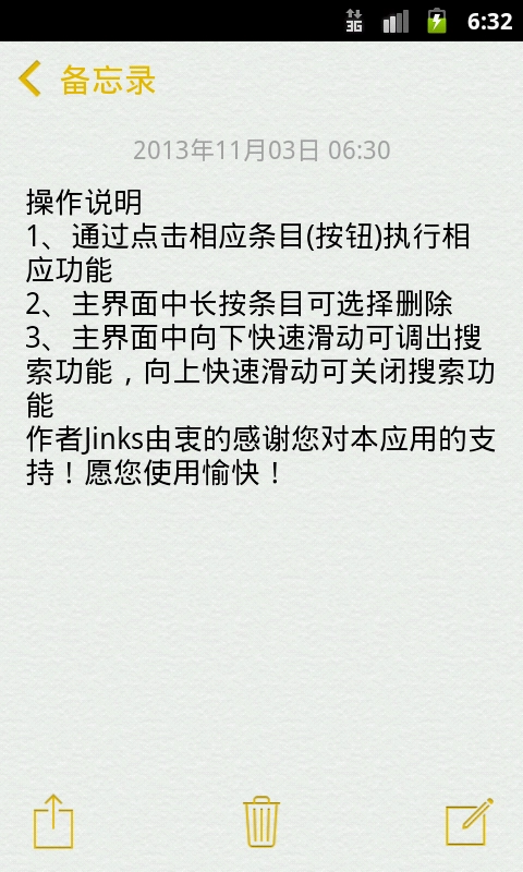 备忘录截图2