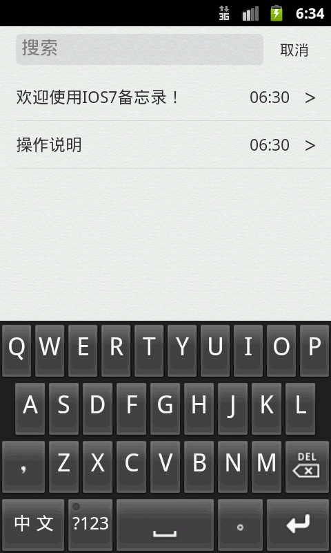 备忘录截图3