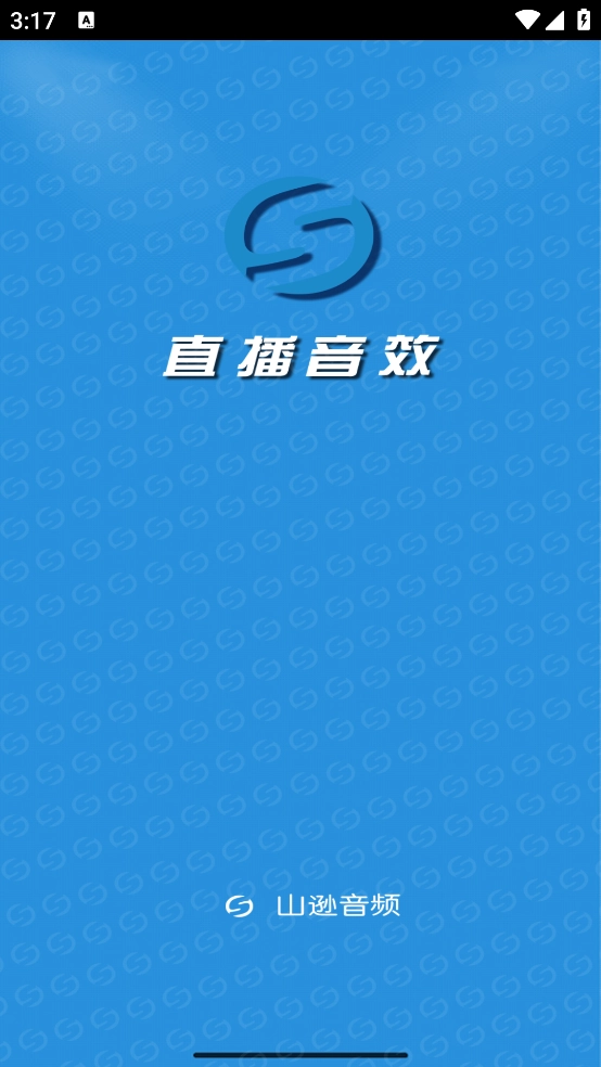山逊音频图4