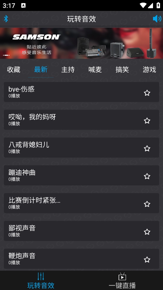 山逊音频图1