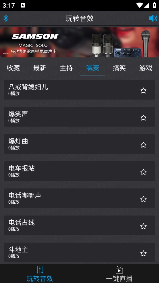 山逊音频图2