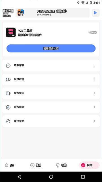 yzl.6cn画质工具箱安卓官方版图1