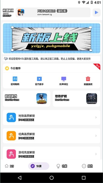 yzl.6cn画质工具箱安卓官方版图4