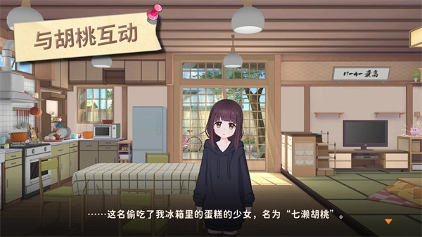 胡桃日记手机版(1)