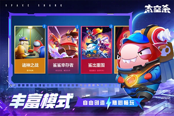 太空行动手机版图2