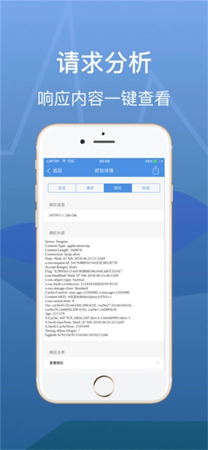 stream抓包安卓版图2