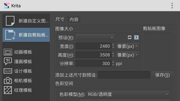 krita安卓版图2