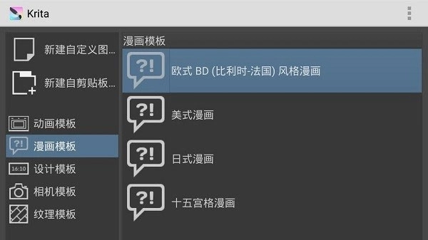 krita安卓版图3