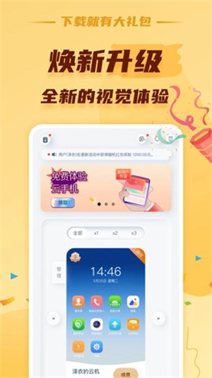 蘑菇云手机图2
