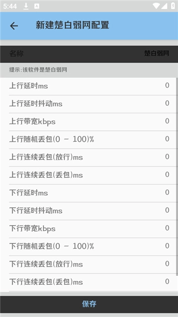 楚白弱网手机版图1