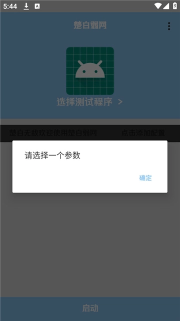 楚白弱网手机版图2