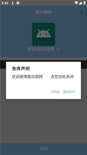 楚白弱网手机版图4