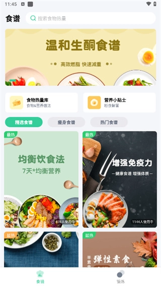 闪瘦轻断食图2