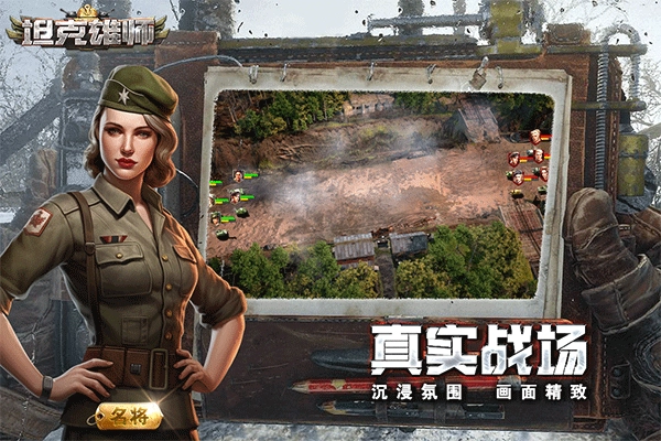 坦克雄师最新版图2