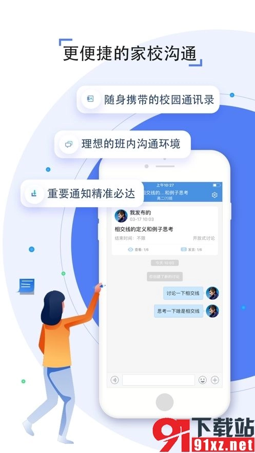 张家口教育云安卓版(2)