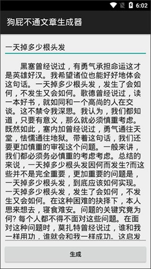 狗屁不通文章生成器原版(1)